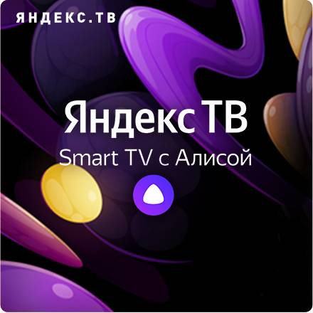 Яндекс.ТВ