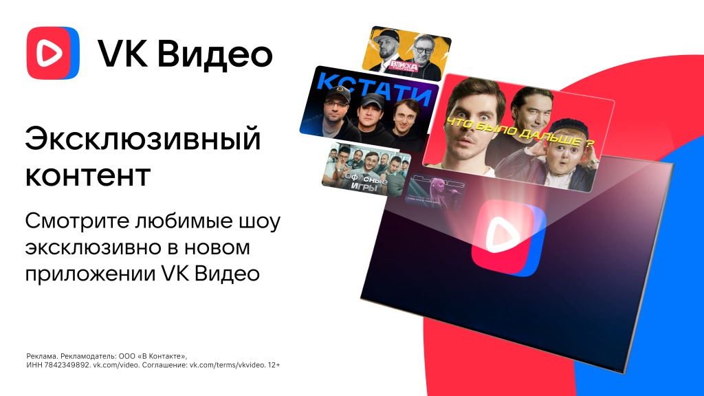 VK_Видео_контент.jpg