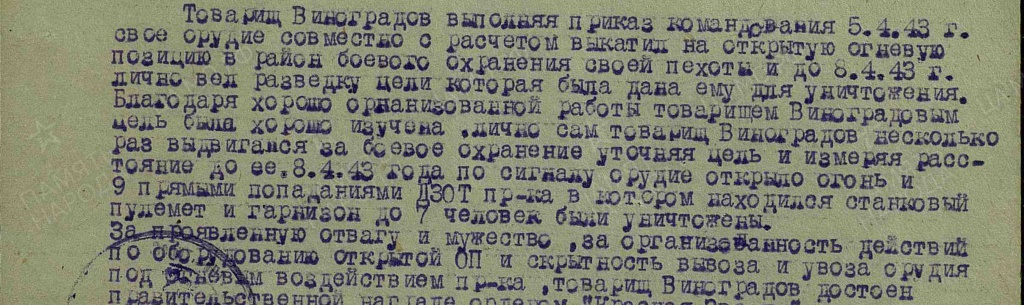 Виноградов подвиг.jpg Виноградов подвиг.jpg