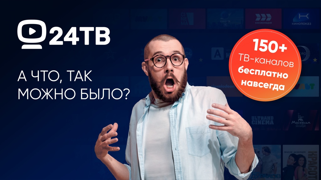 150-тв-каналов-3840х2160_24ТВ.jpg 150-тв-каналов-3840х2160_24ТВ.jpg